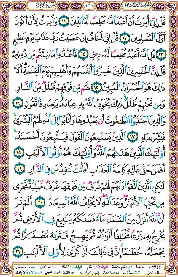 صفحة قرآن 460