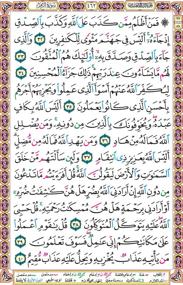 صفحة قرآن 462