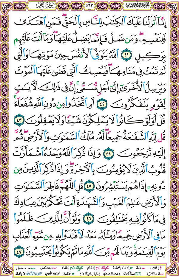صفحة قرآن 463