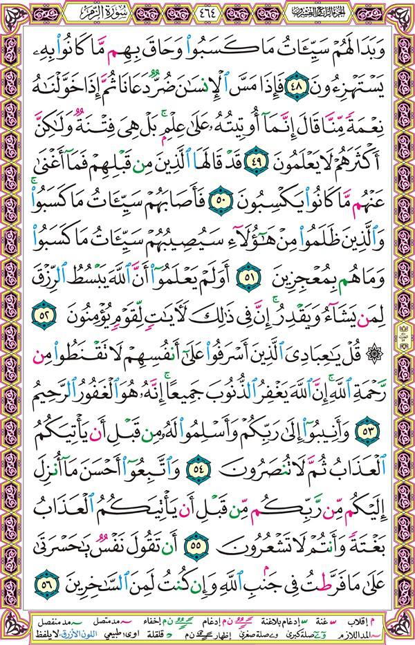 صفحة قرآن 464