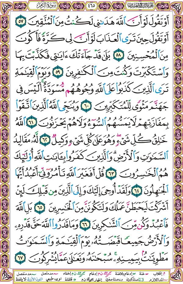 صفحة قرآن 465