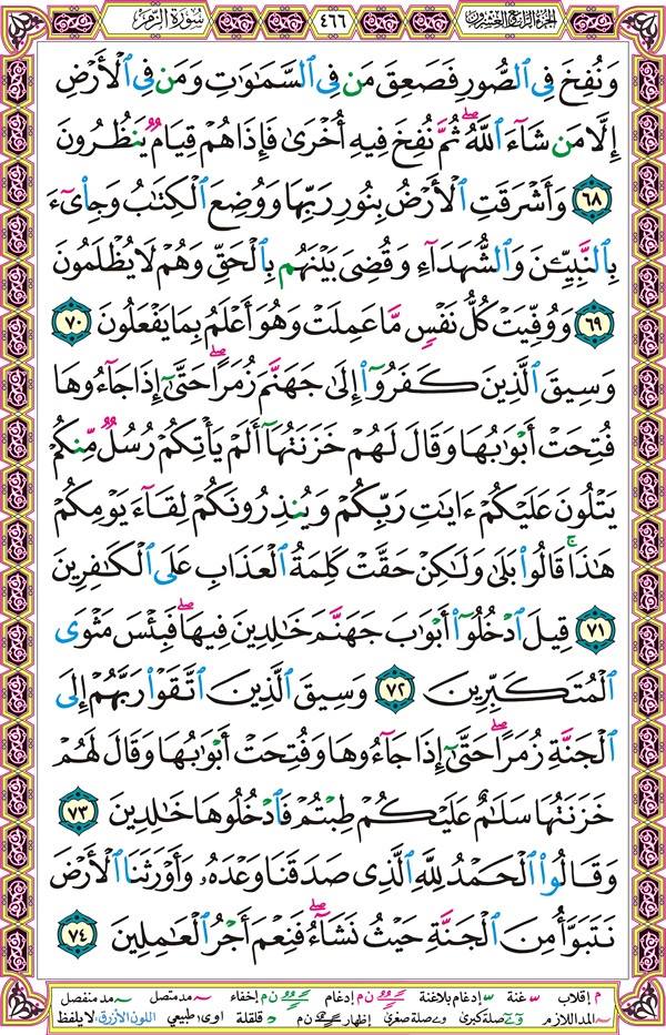 صفحة قرآن 466