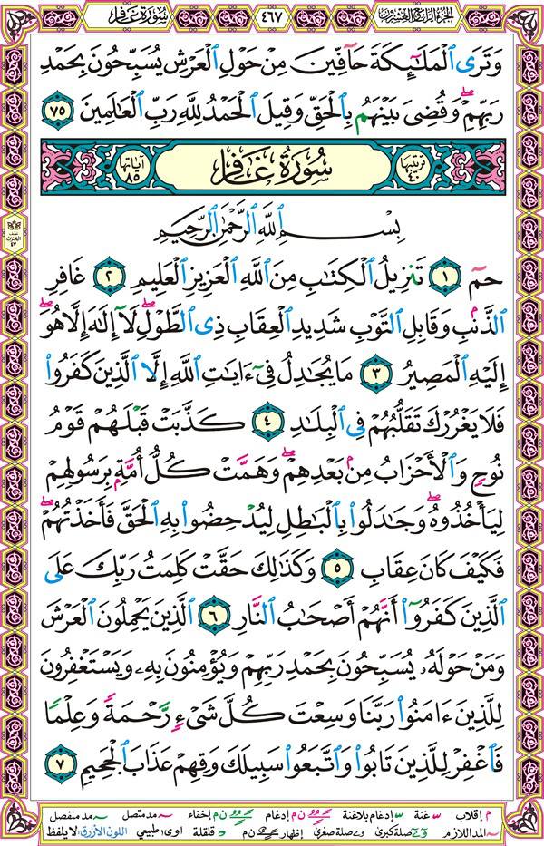صفحة قرآن 467