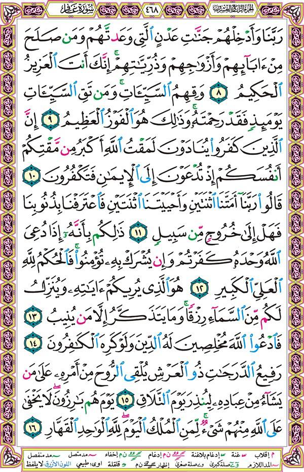 صفحة قرآن 468