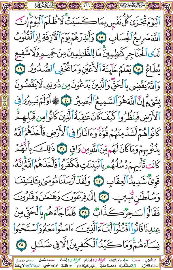 صفحة قرآن 469
