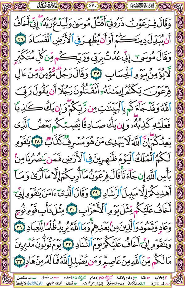 صفحة قرآن 470
