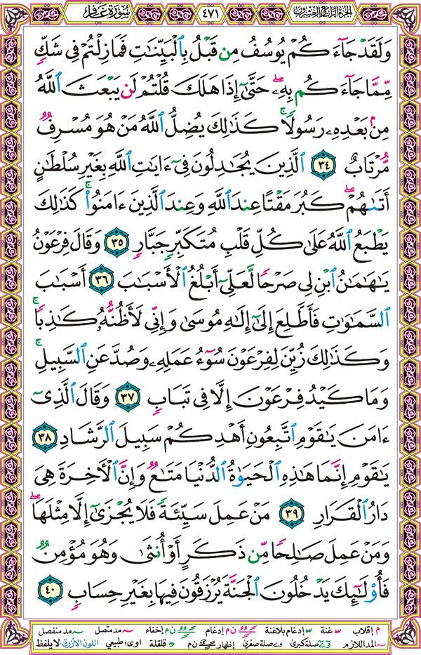 صفحة قرآن 471