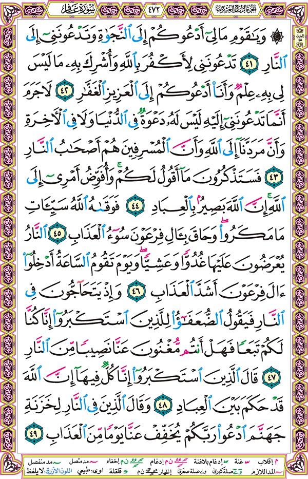 صفحة قرآن 472