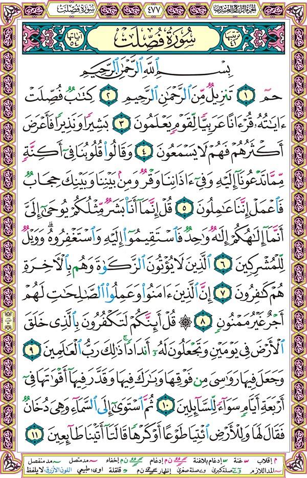 صفحة قرآن 477