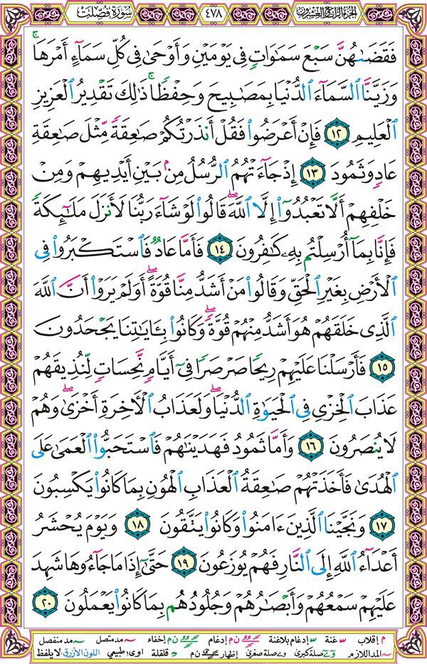 صفحة قرآن 478