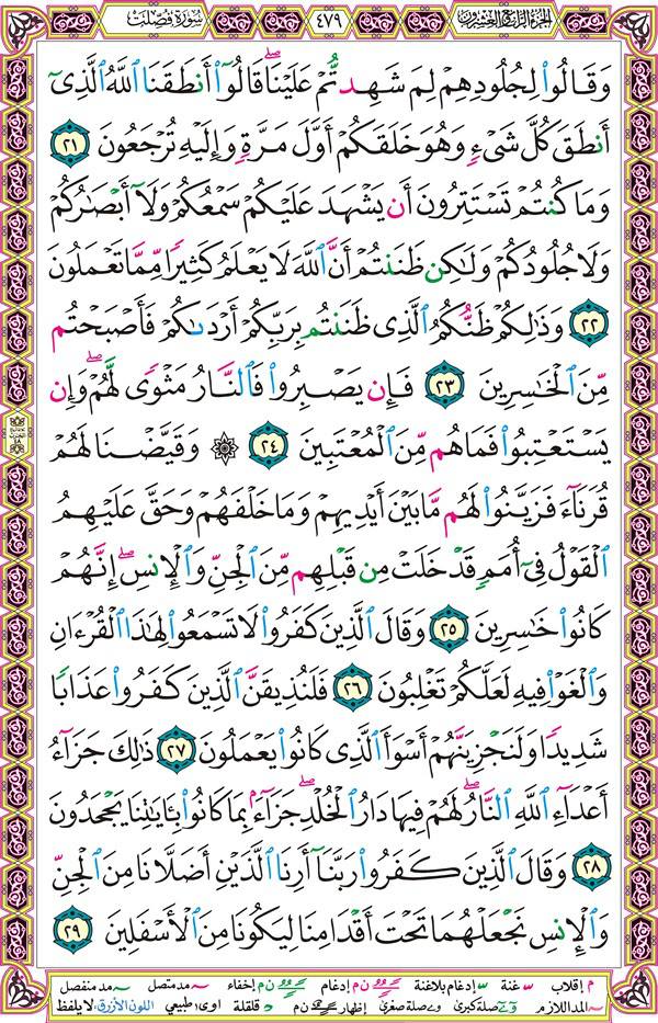 صفحة قرآن 479