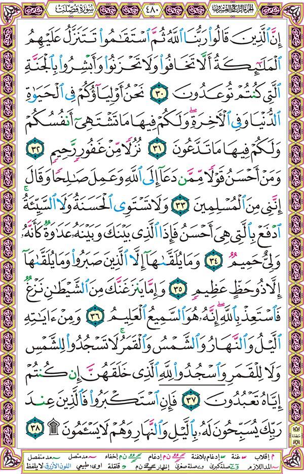 صفحة قرآن 480