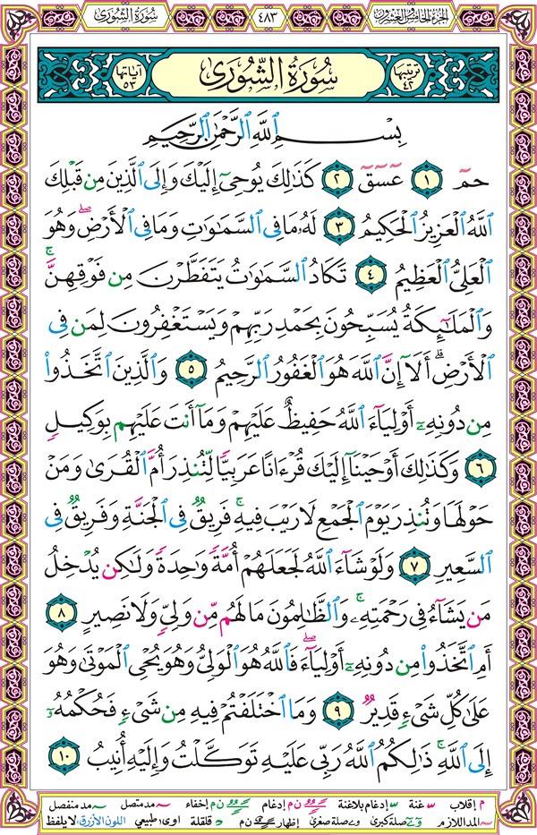 صفحة قرآن 483