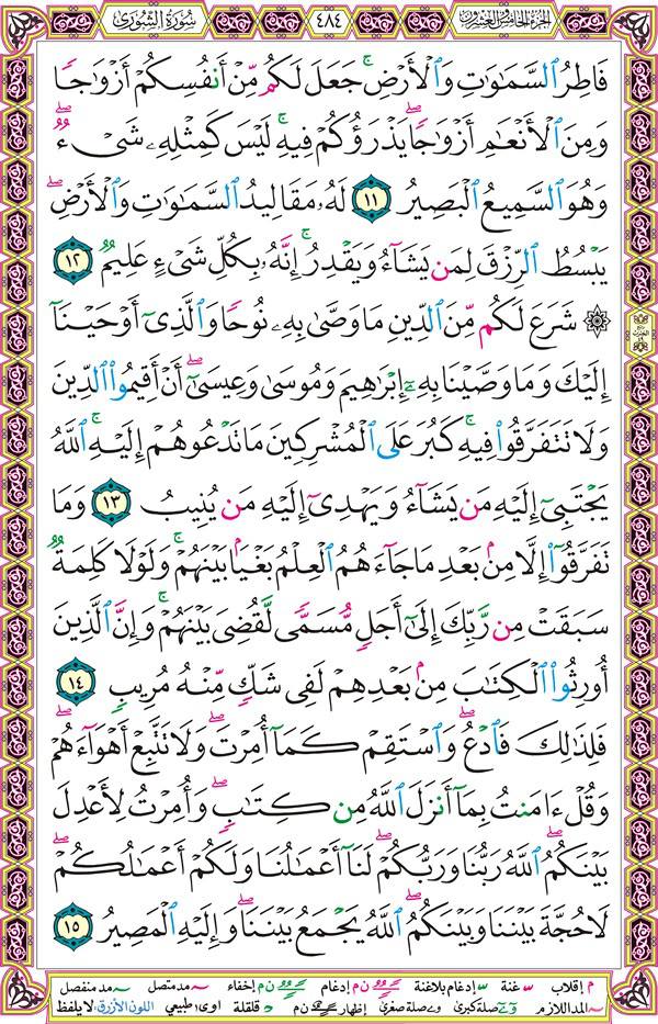 صفحة قرآن 484
