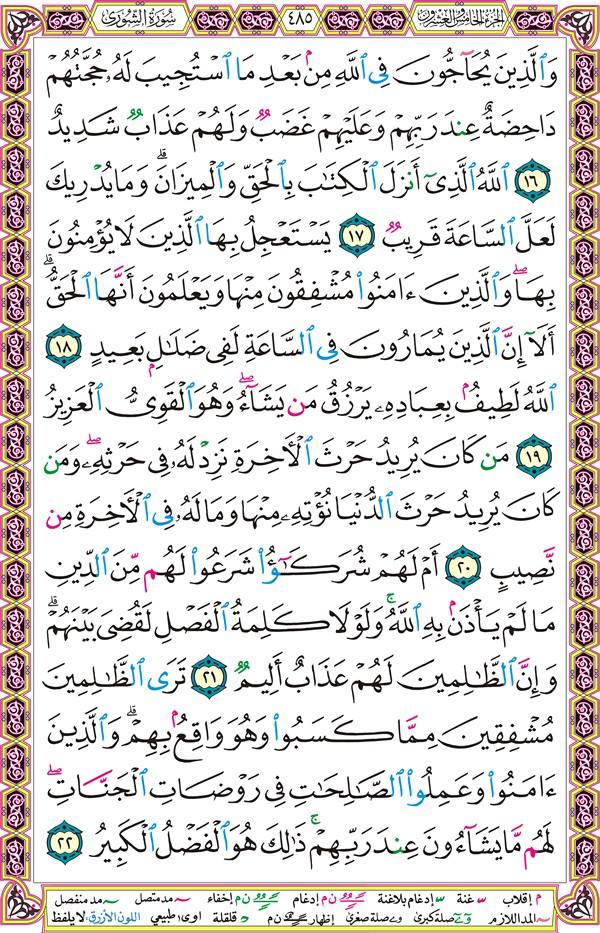 صفحة قرآن 485