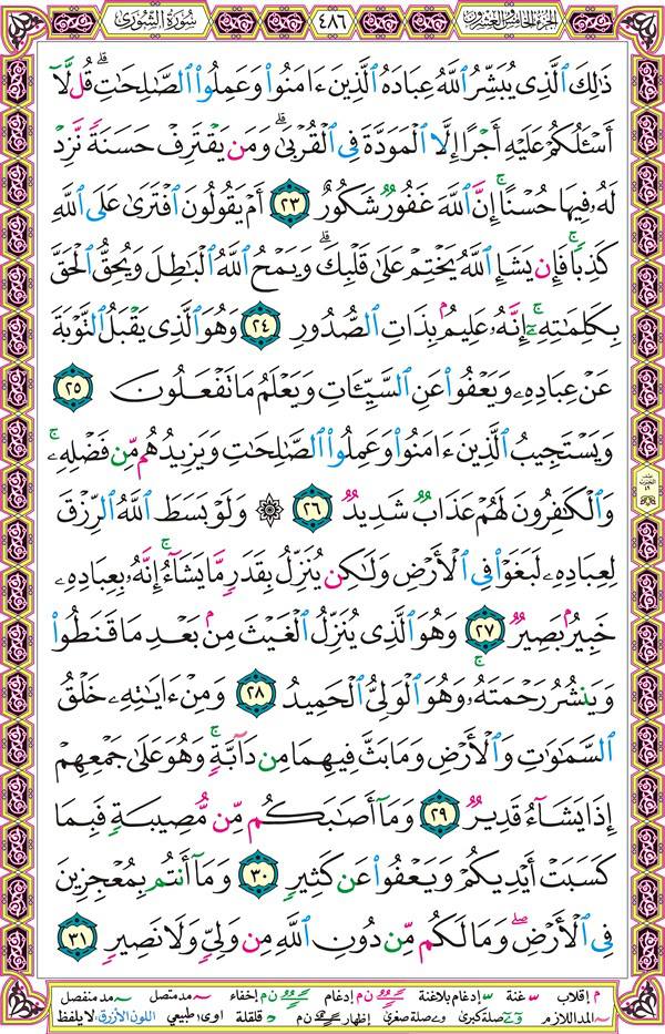 صفحة قرآن 486