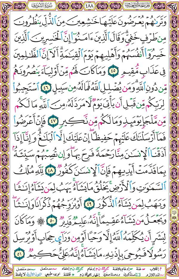 صفحة قرآن 488