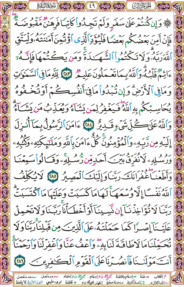 صفحة قرآن 49