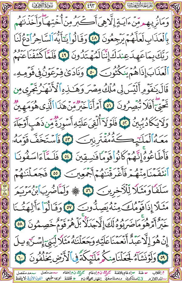 صفحة قرآن 493
