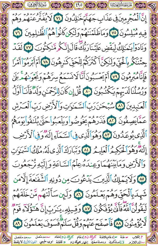 صفحة قرآن 495