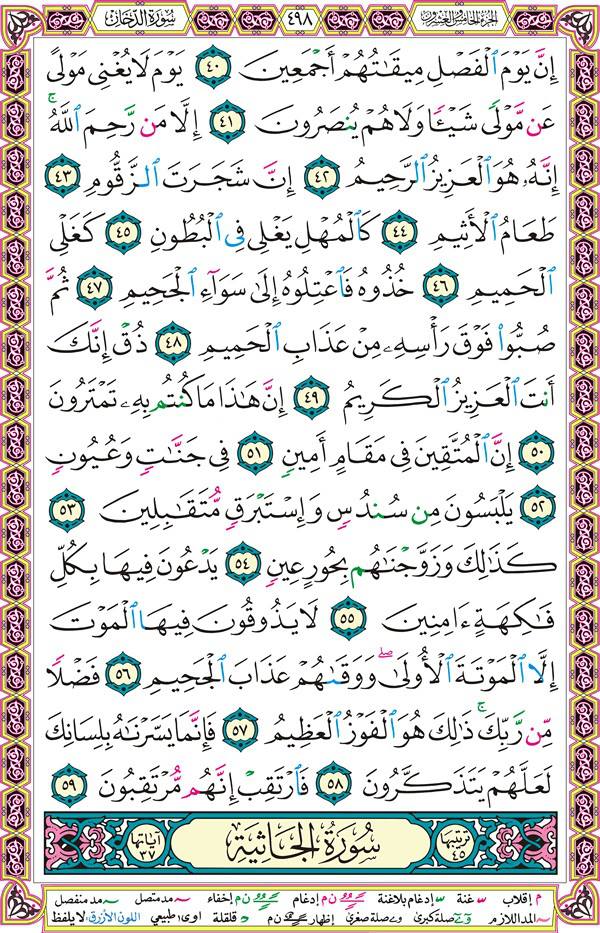 صفحة قرآن 498