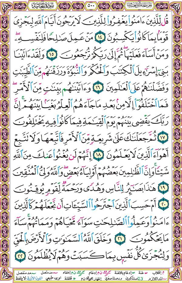 صفحة قرآن 500