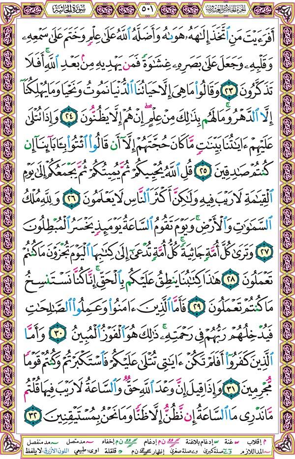 صفحة قرآن 501