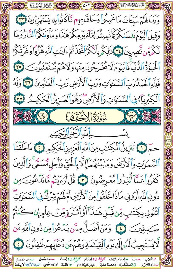 صفحة قرآن 502
