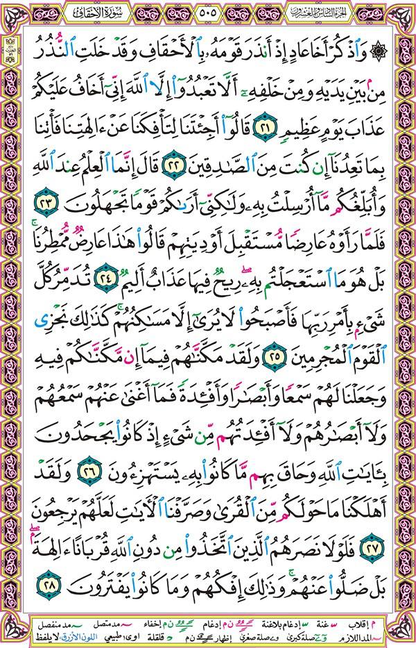 صفحة قرآن 505