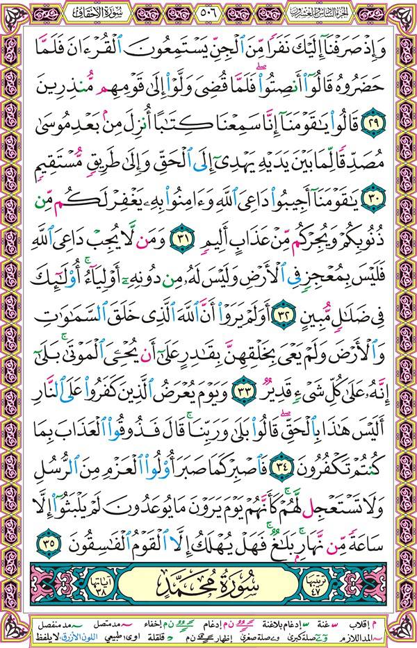 صفحة قرآن 506
