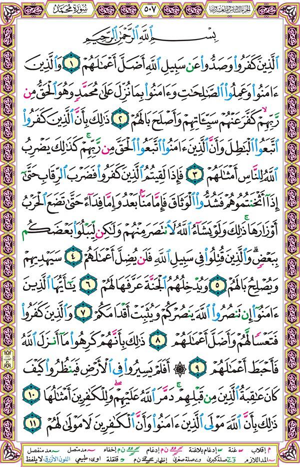 صفحة قرآن 507