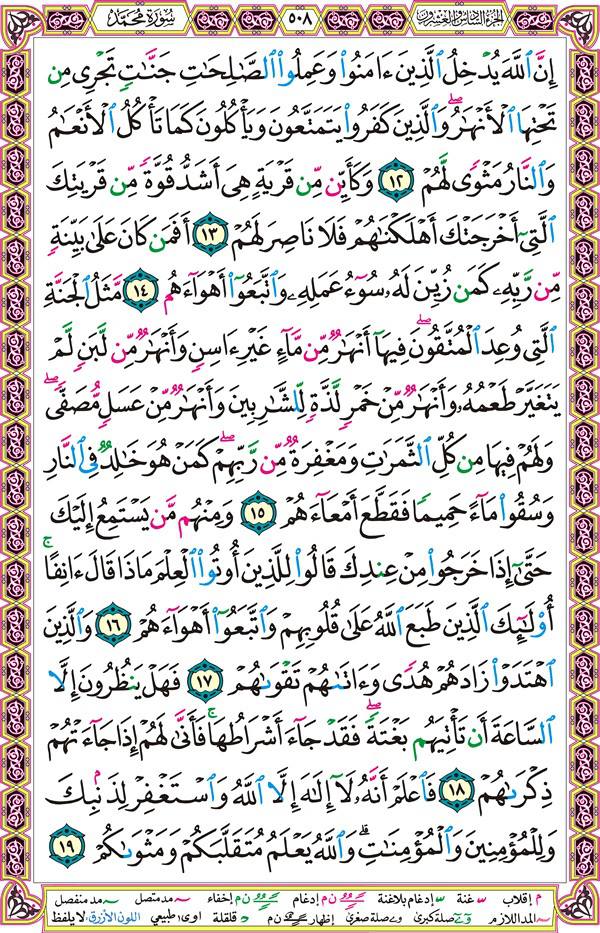 صفحة قرآن 508
