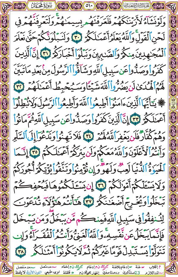 صفحة قرآن 510