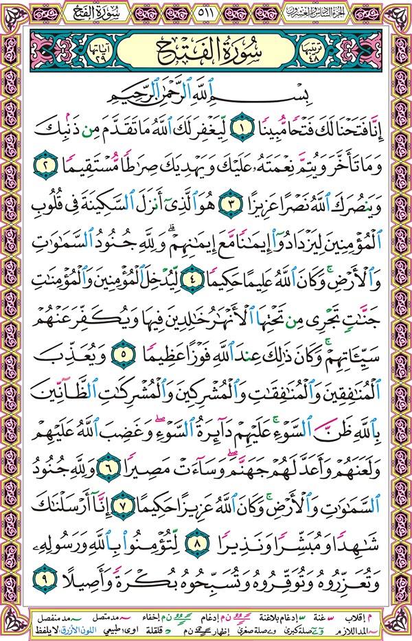 صفحة قرآن 511