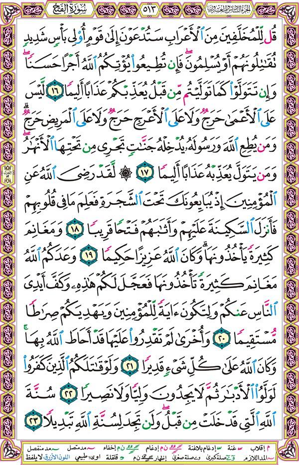 صفحة قرآن 513