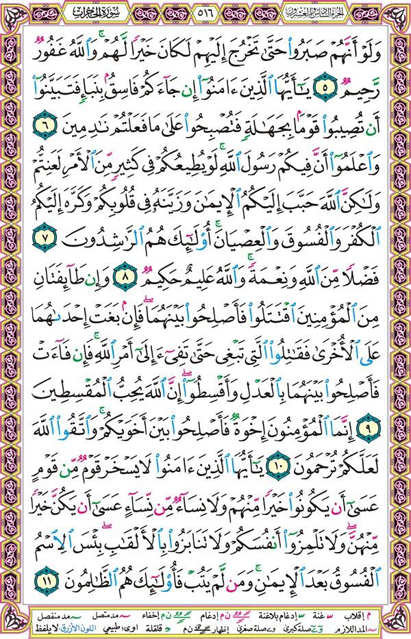 صفحة قرآن 516