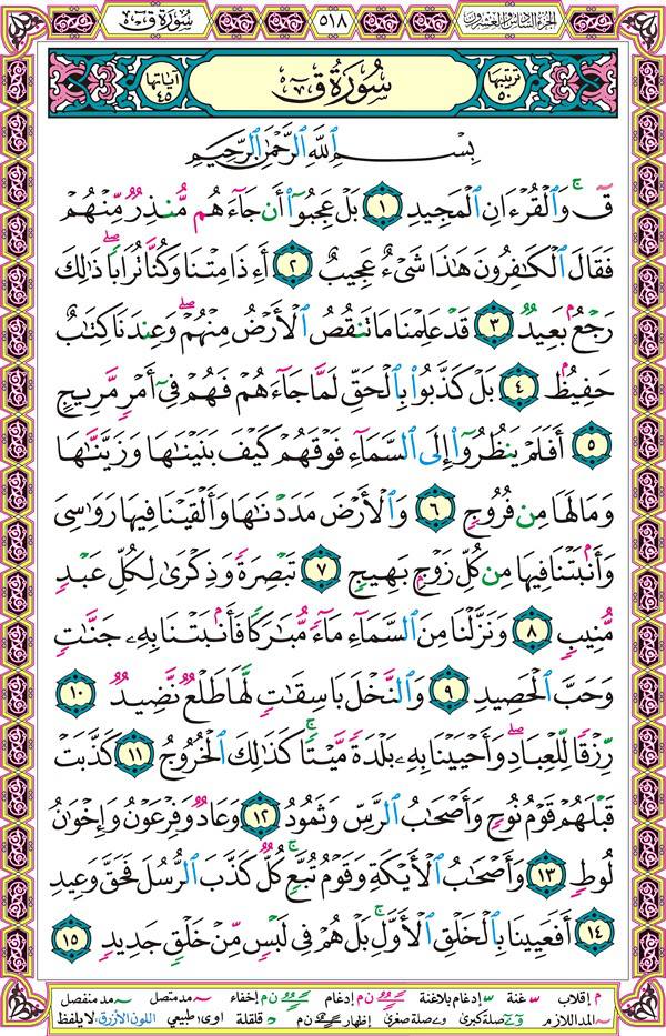 صفحة قرآن 518