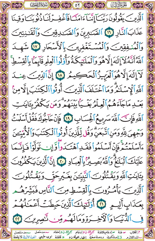 صفحة قرآن 52
