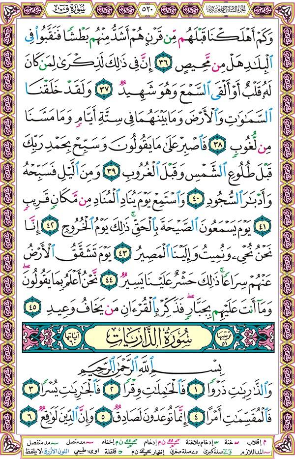 صفحة قرآن 520