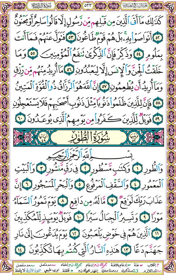 صفحة قرآن 523
