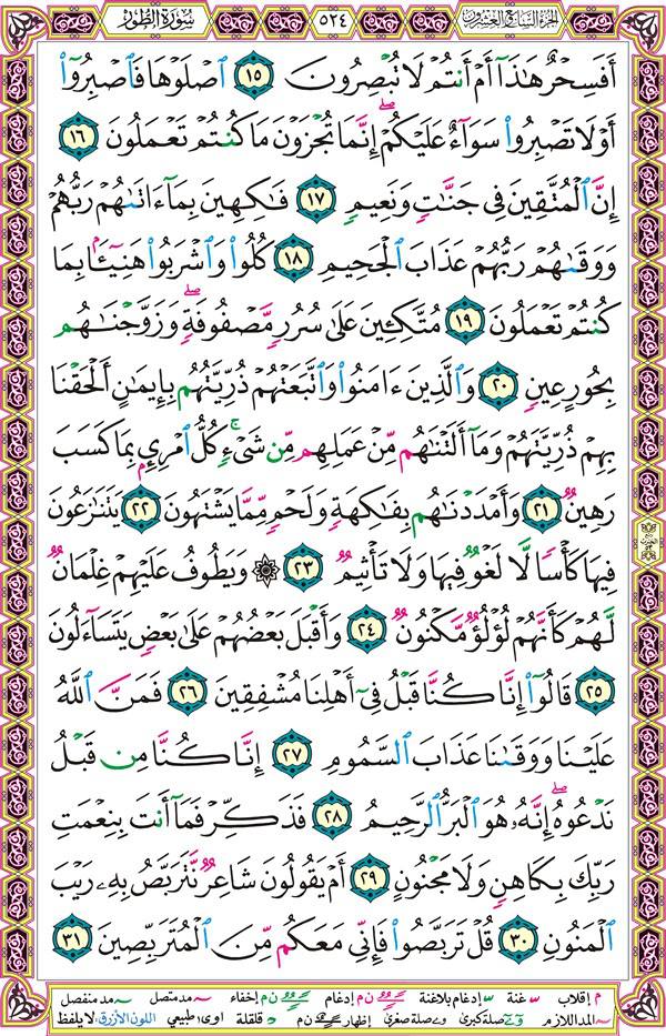 صفحة قرآن 524