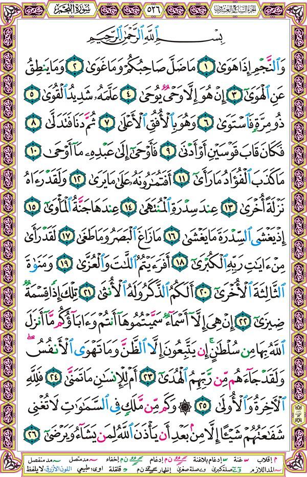 صفحة قرآن 526