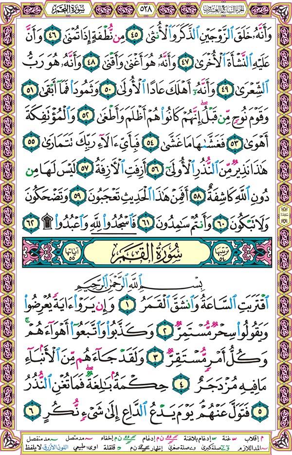 صفحة قرآن 528