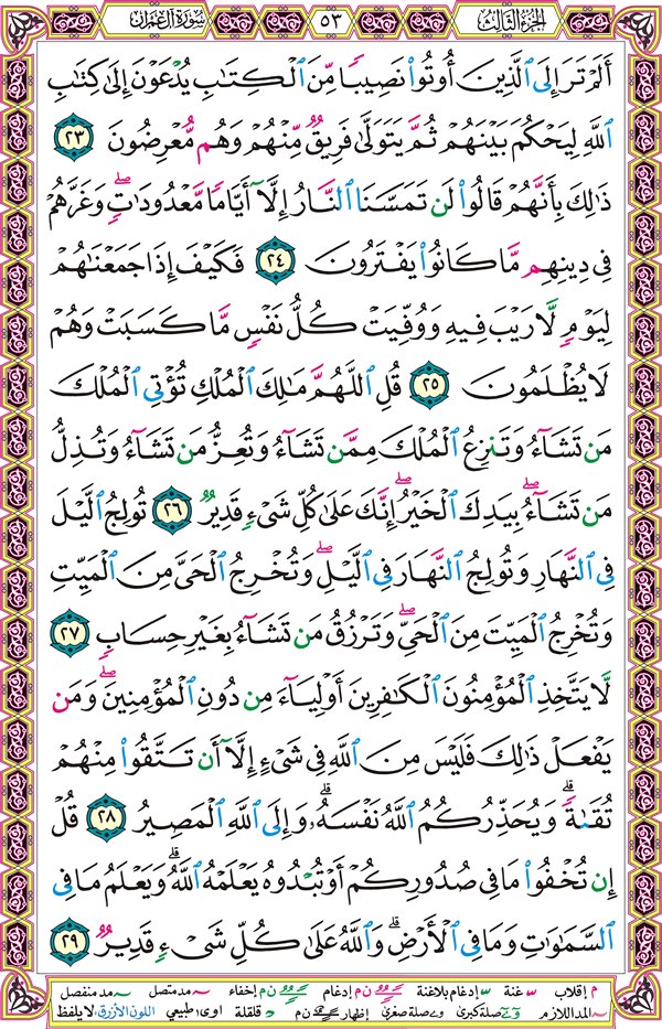 صفحة قرآن 53