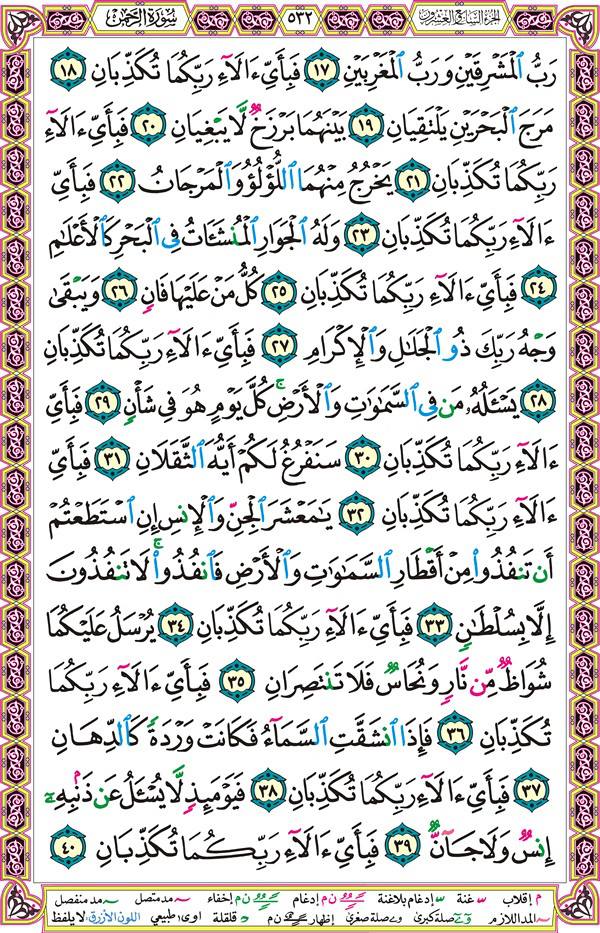 صفحة قرآن 532