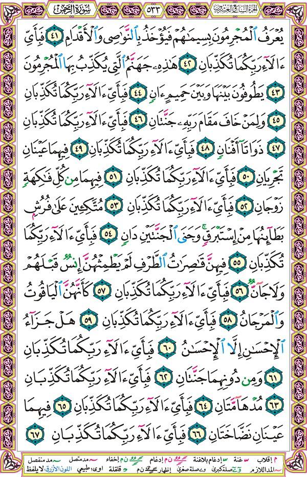 صفحة قرآن 533