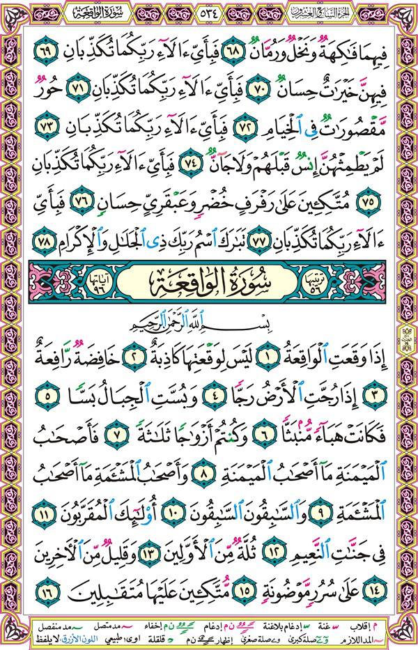 صفحة قرآن 534