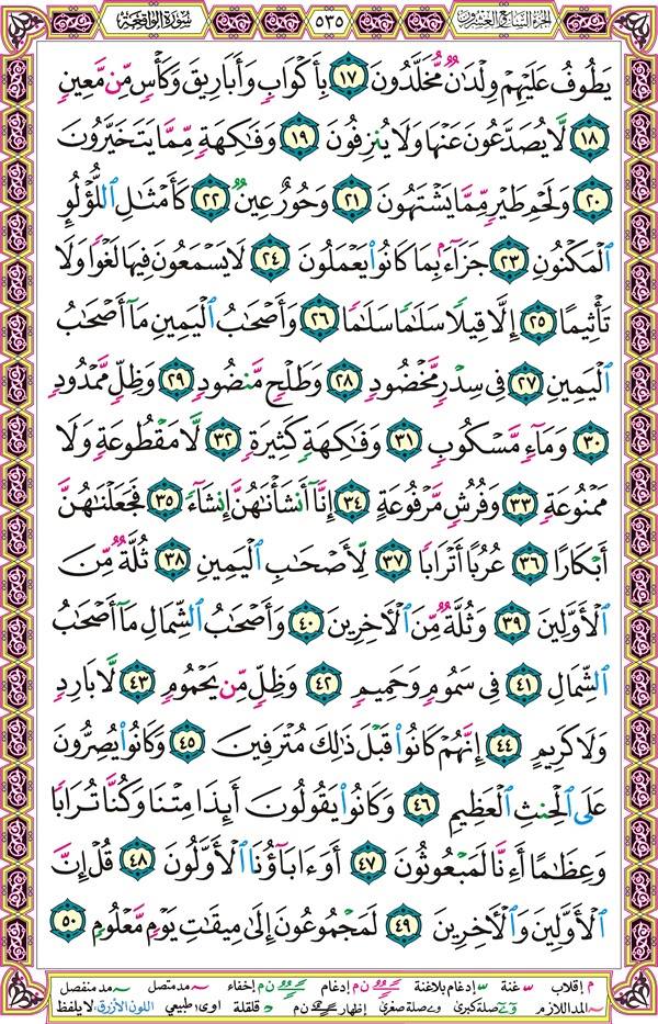 صفحة قرآن 535