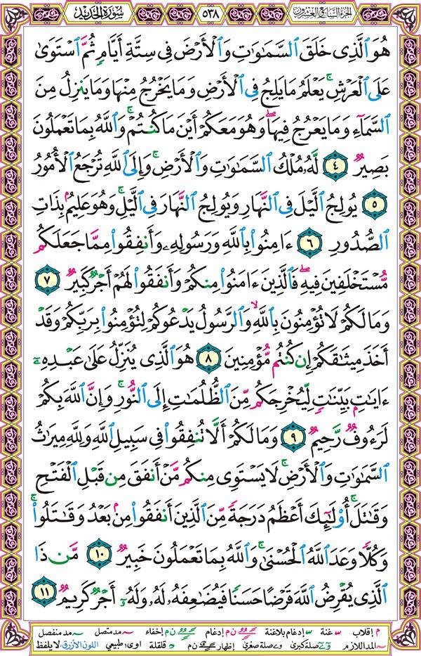 صفحة قرآن 538