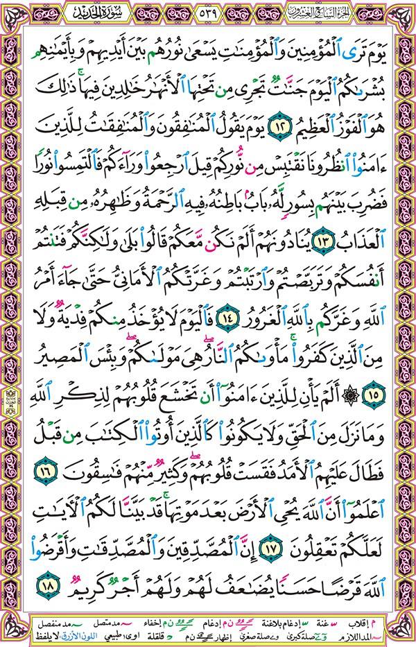 صفحة قرآن 539